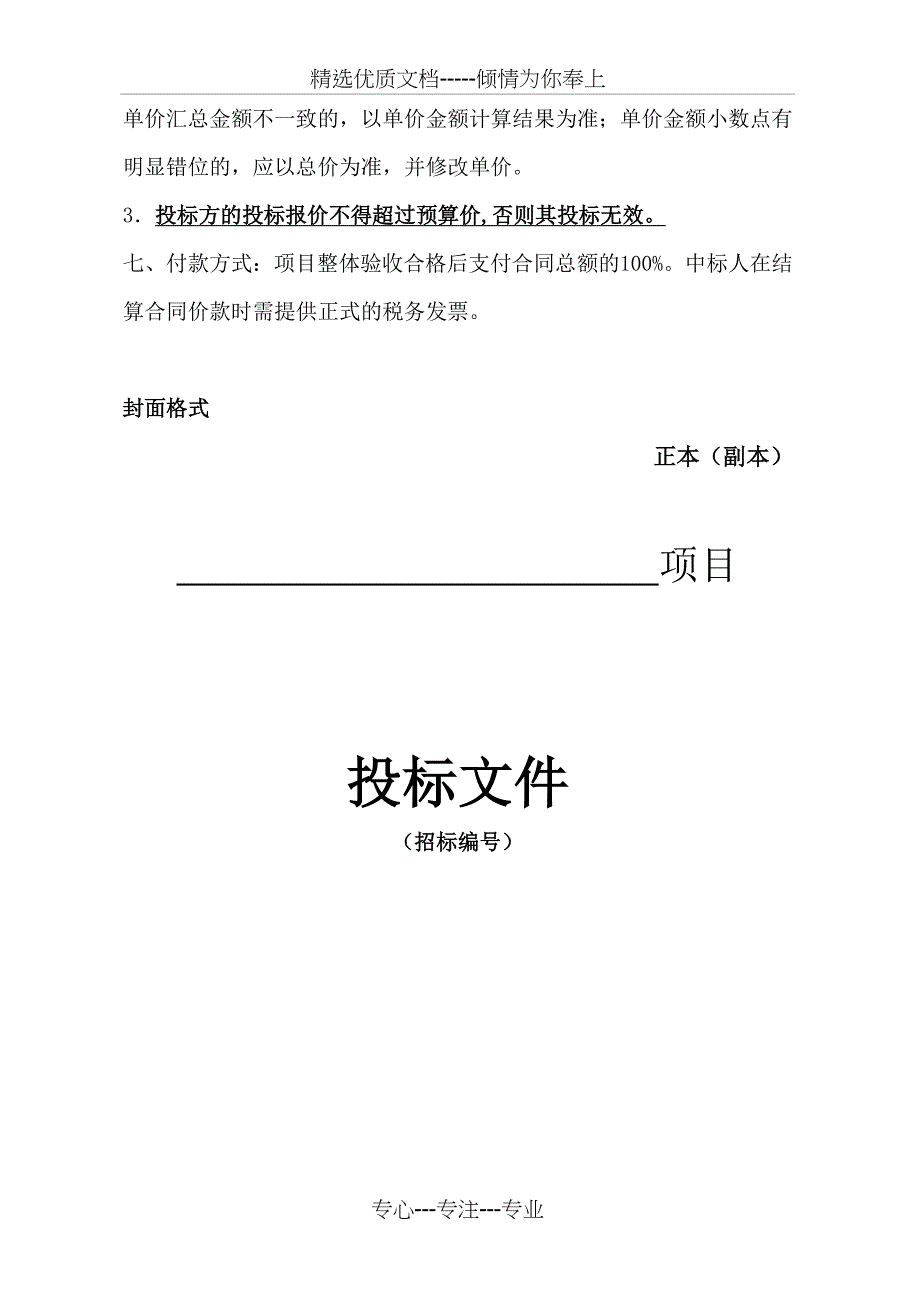 义乌塔下洲、南江桥自动监测站文化建设_第4页