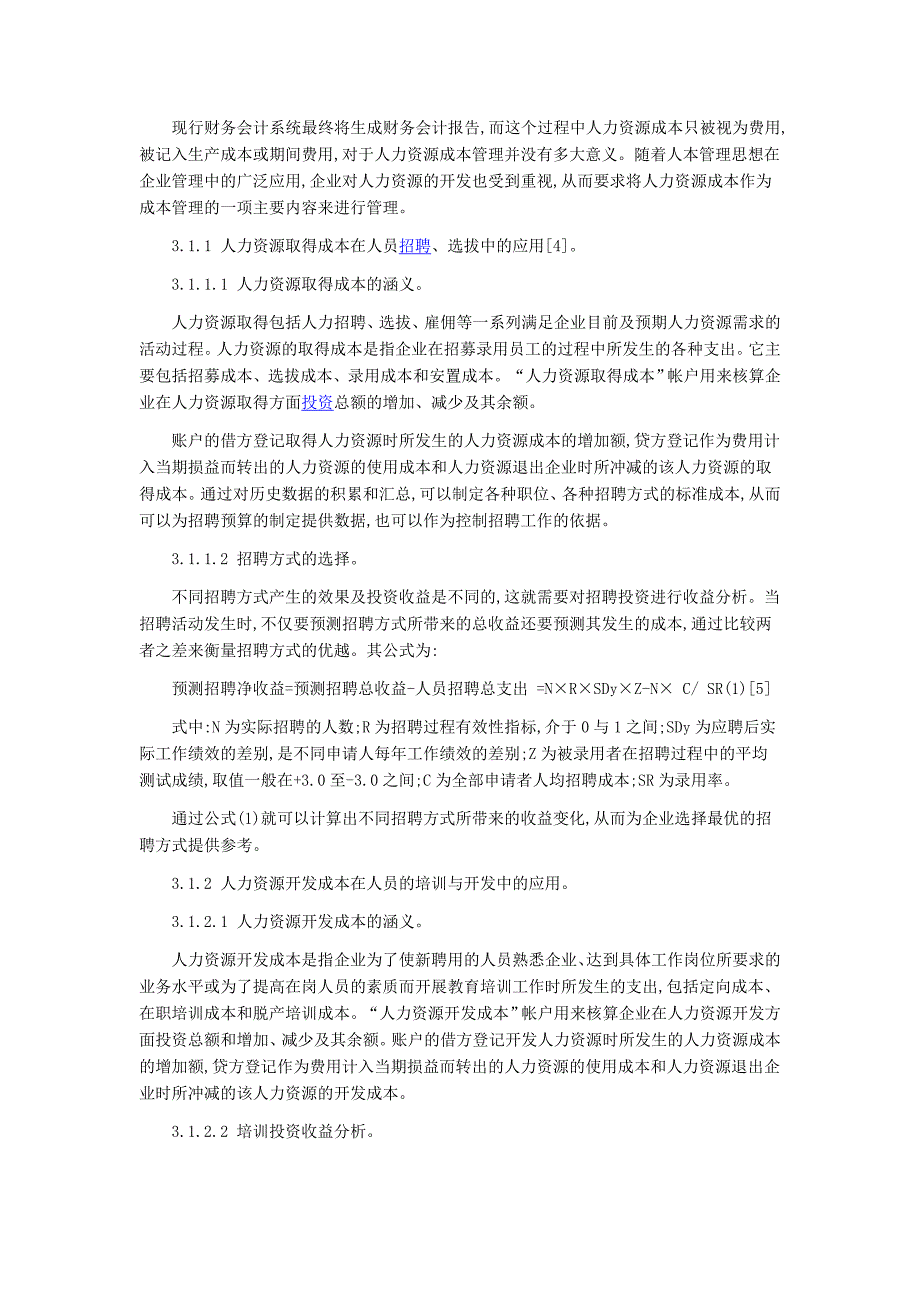 人力资源管理会计在企业应用.doc_第3页