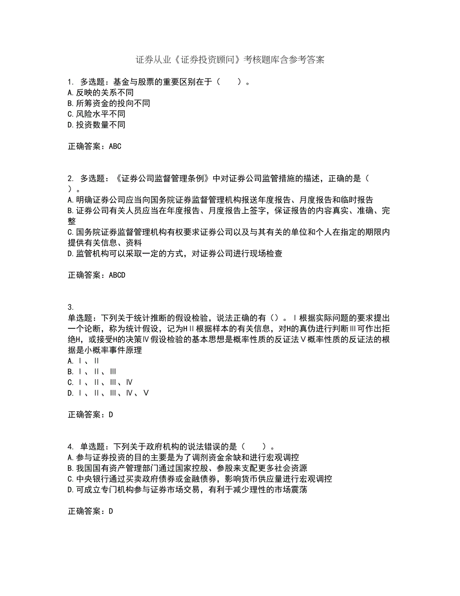 证券从业《证券投资顾问》考核题库含参考答案79_第1页