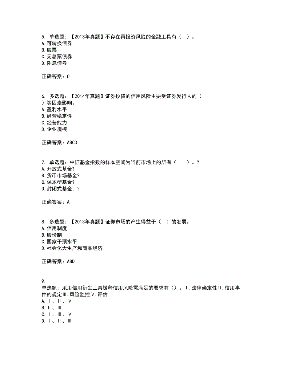 证券从业《证券投资顾问》考核题库含参考答案79_第2页