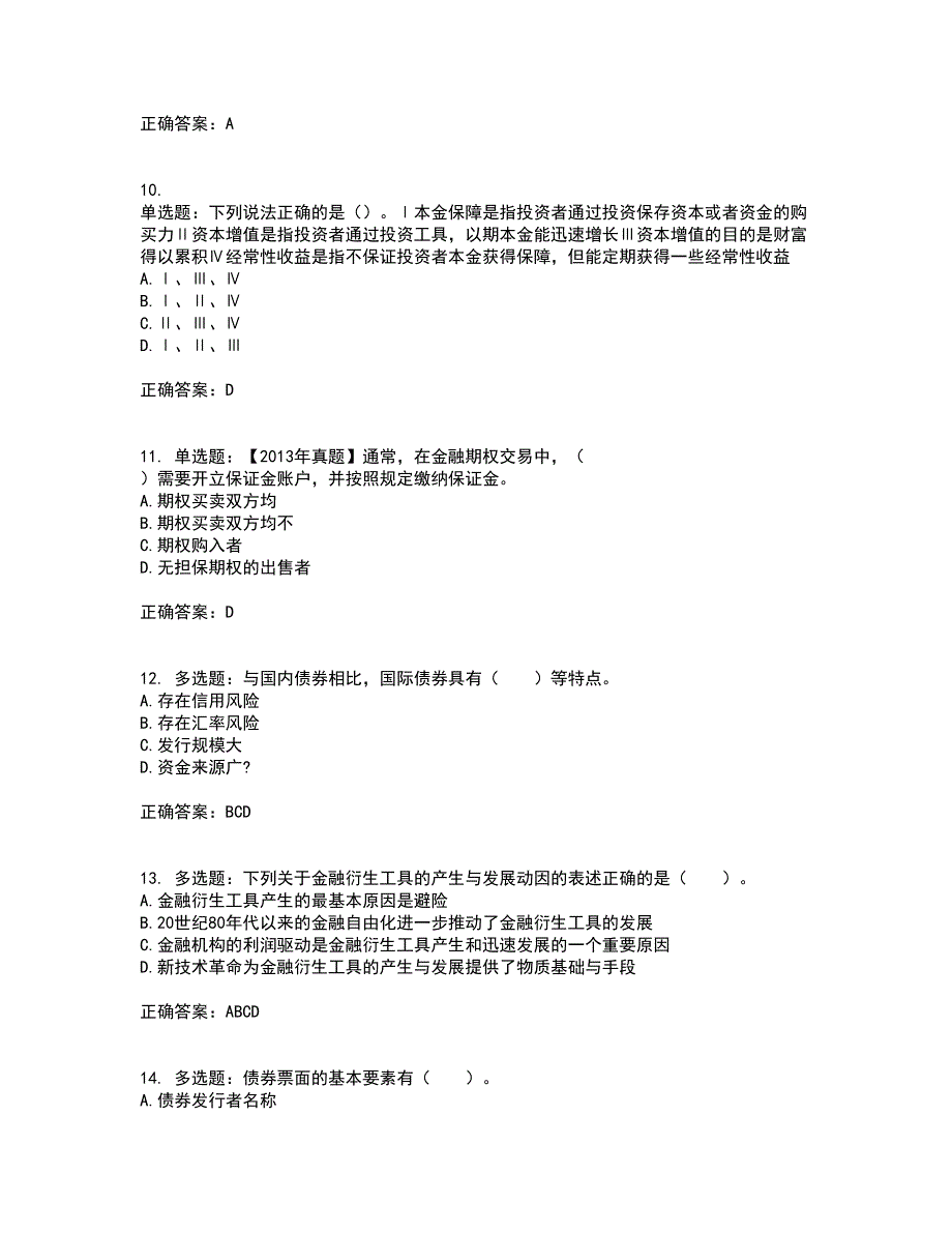 证券从业《证券投资顾问》考核题库含参考答案79_第3页