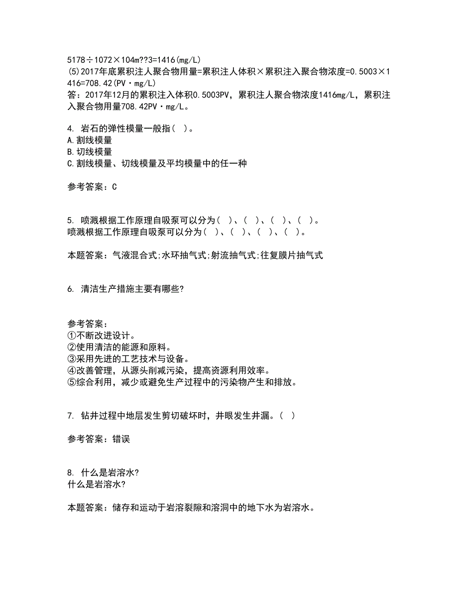 东北大学21秋《岩石力学》综合测试题库答案参考78_第2页