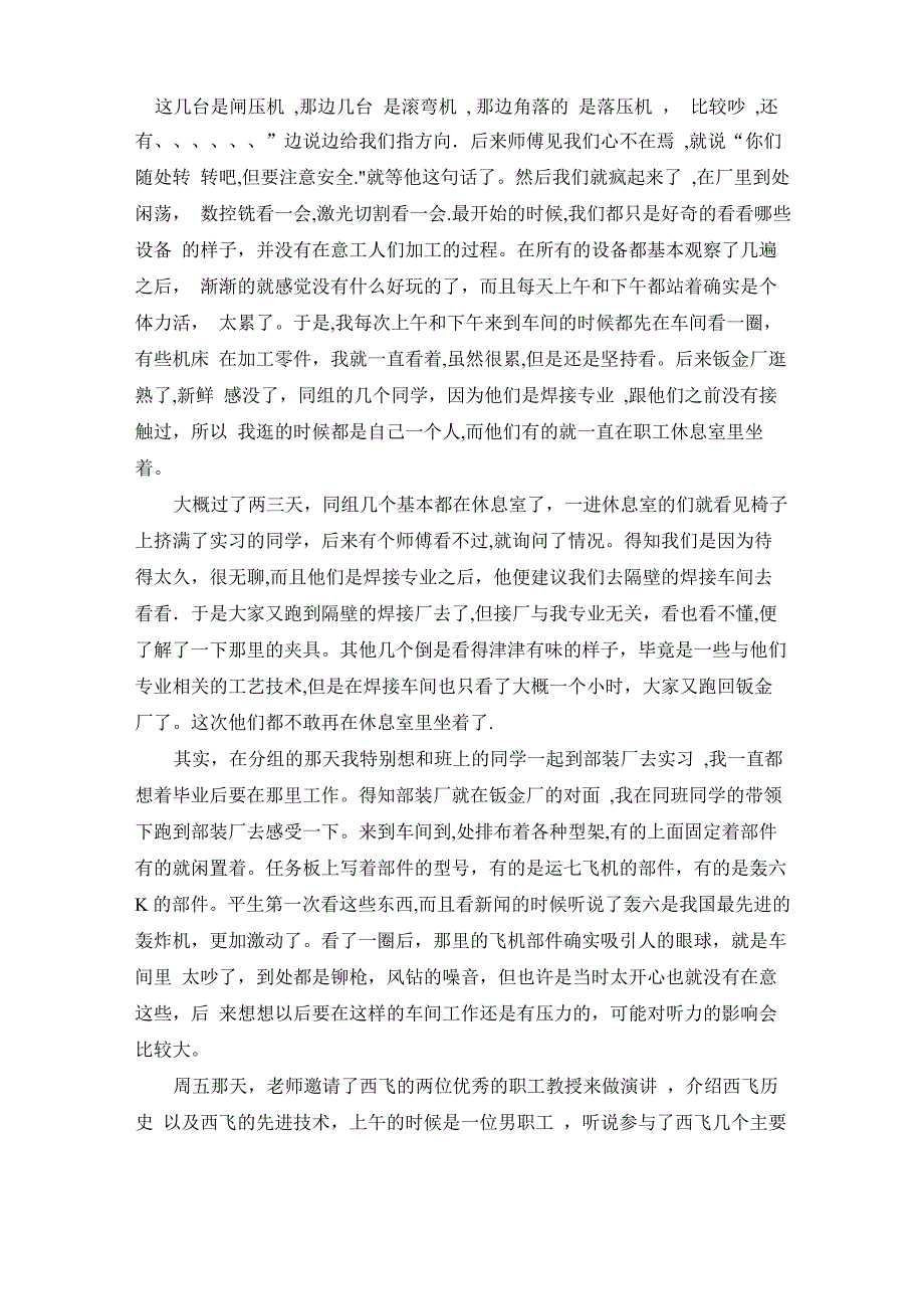 飞行器制造工程专业毕业实习报告_第3页