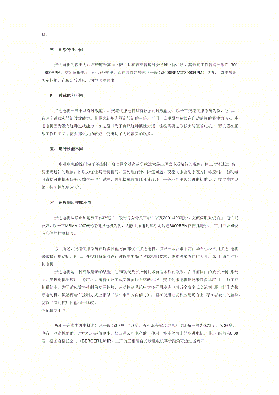 二相与五相步进电机的差异_第2页