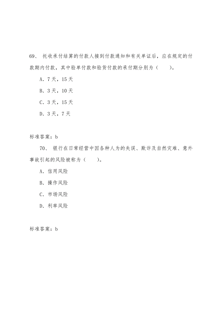 2022年金融专业(初级)-辅导练习题及答案(7).docx_第4页