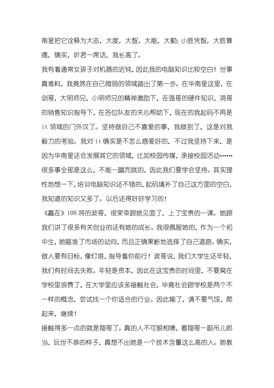 大一假期社会实习汇报_第3页