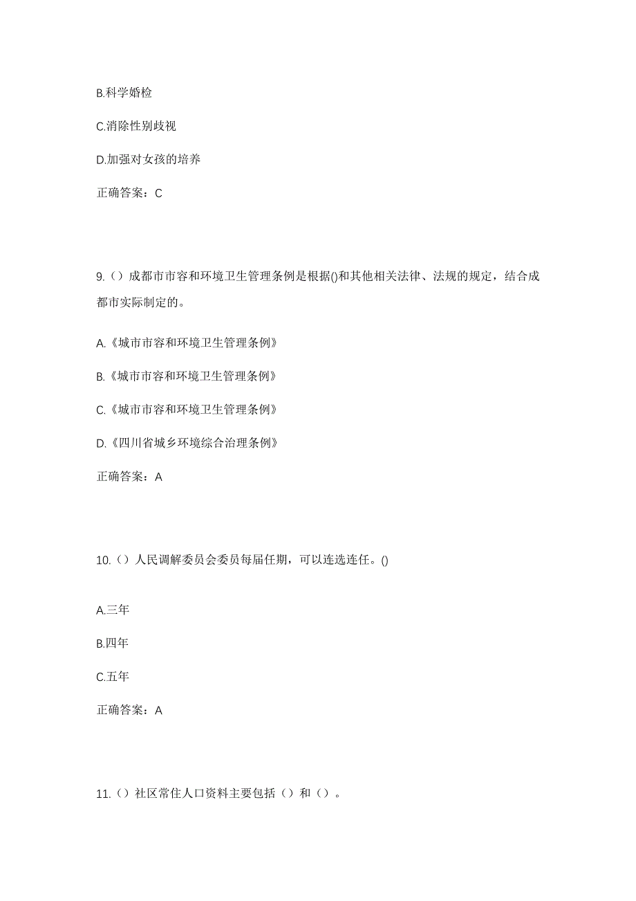 2023年陕西省汉中市城固县社区工作人员考试模拟题及答案_第4页