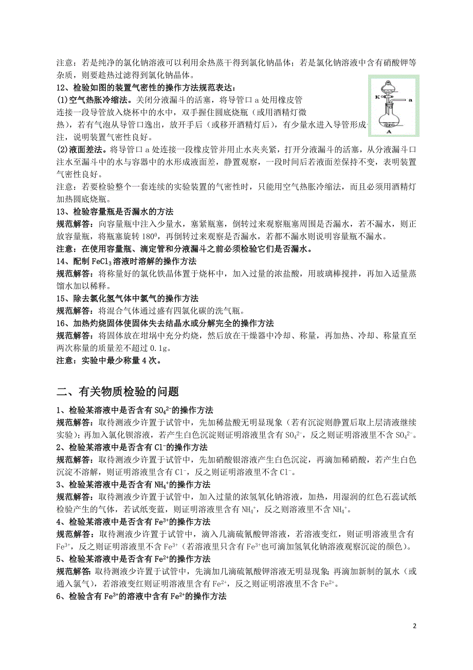 高中化学六十个高考高频考题的规范解答_第2页