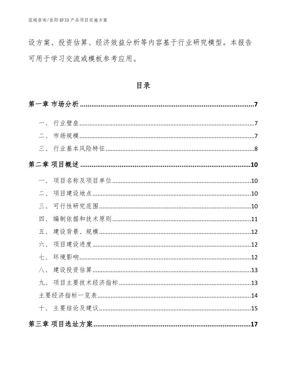 岳阳RFID产品项目实施方案_第2页
