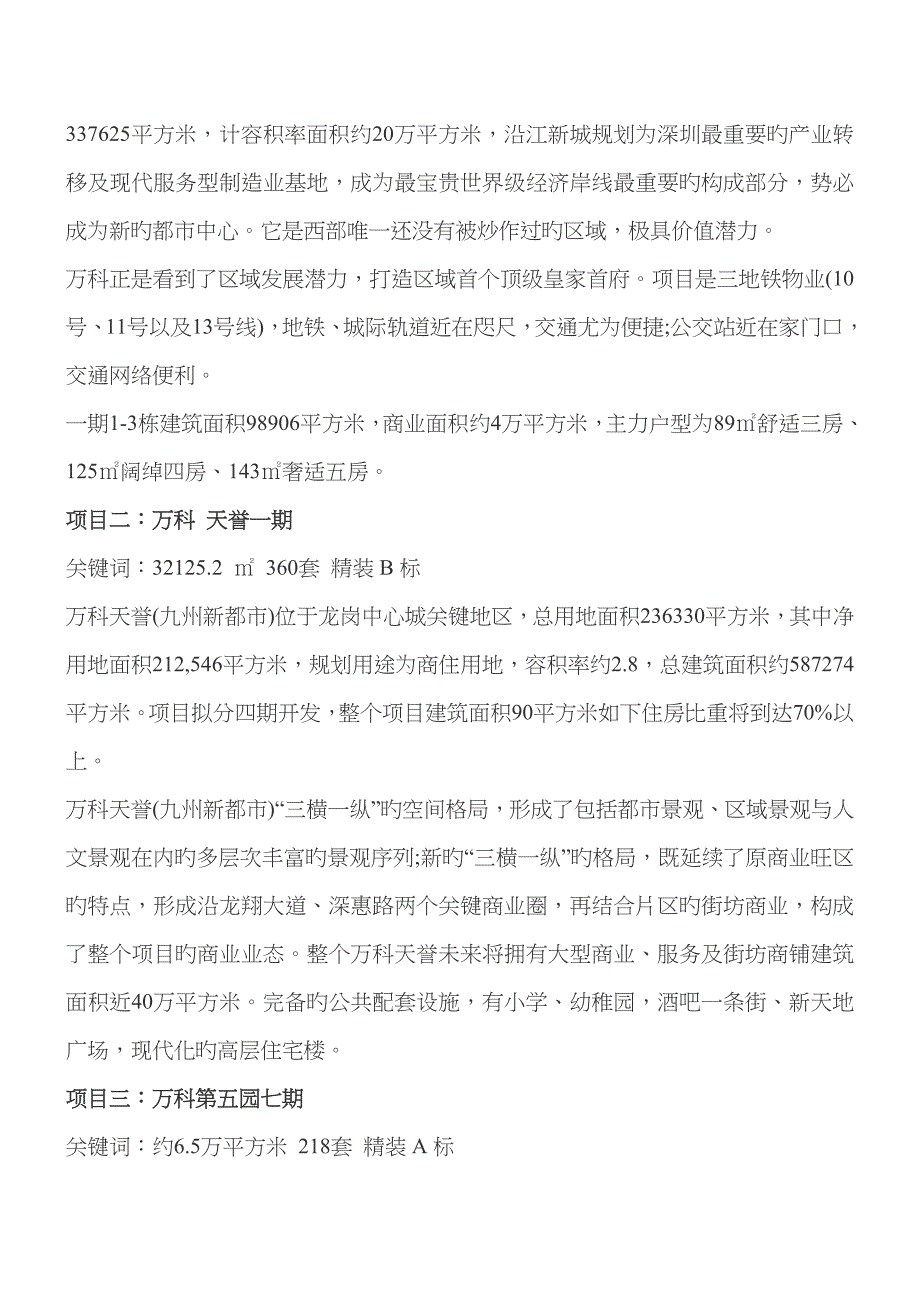 【深圳】标杆地产精装修项目关键点解析及实地施工考察-中房商学院_第2页