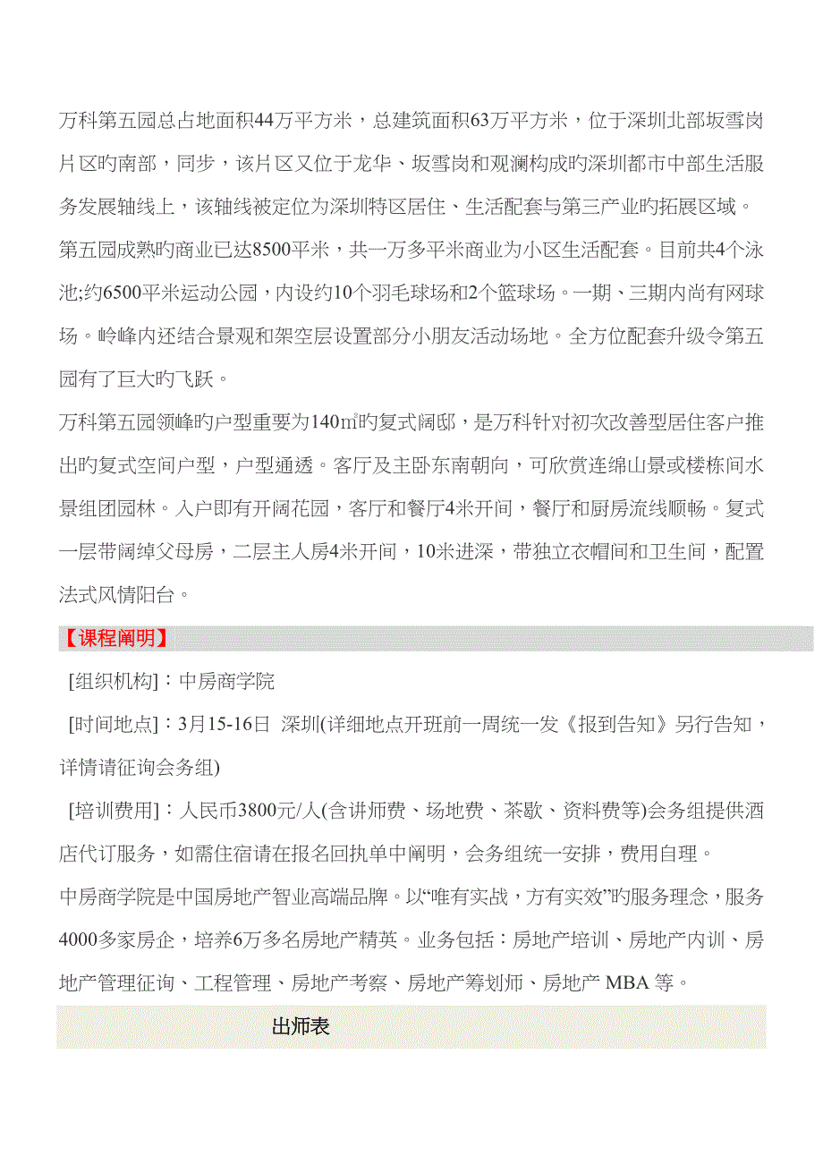 【深圳】标杆地产精装修项目关键点解析及实地施工考察-中房商学院_第3页