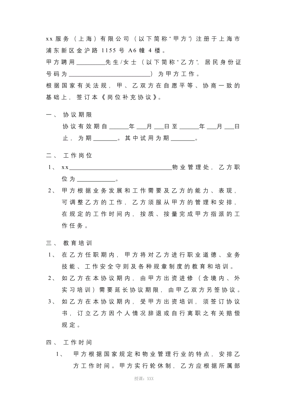 岗位补充协议_第2页