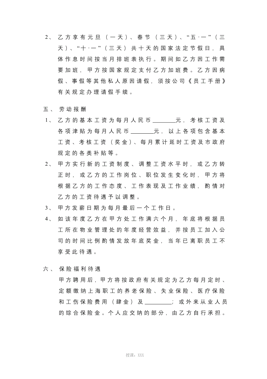 岗位补充协议_第4页