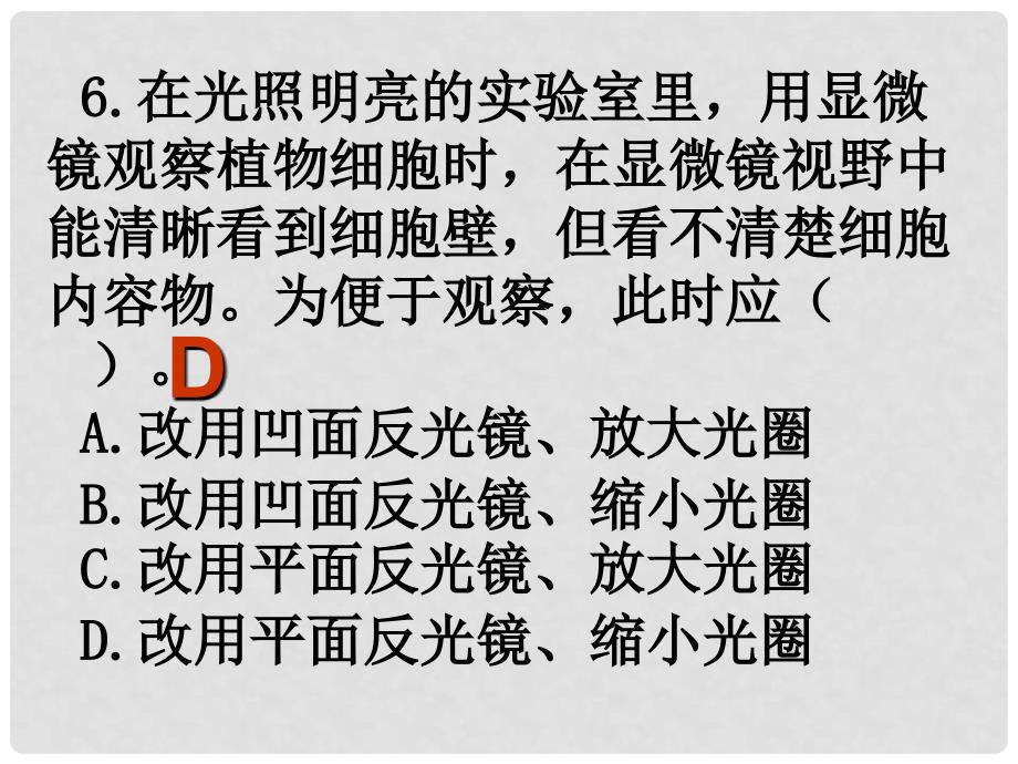 高中生物《第二章 第三节 遗传信息的携带者 核酸》课件5 新人教版必修1_第4页