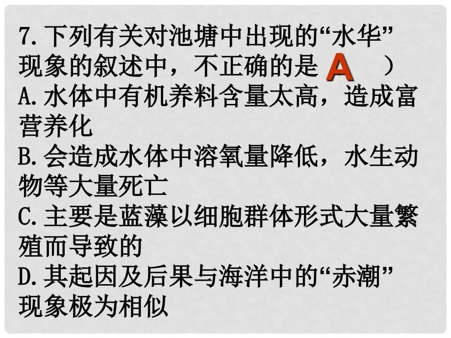 高中生物《第二章 第三节 遗传信息的携带者 核酸》课件5 新人教版必修1_第5页