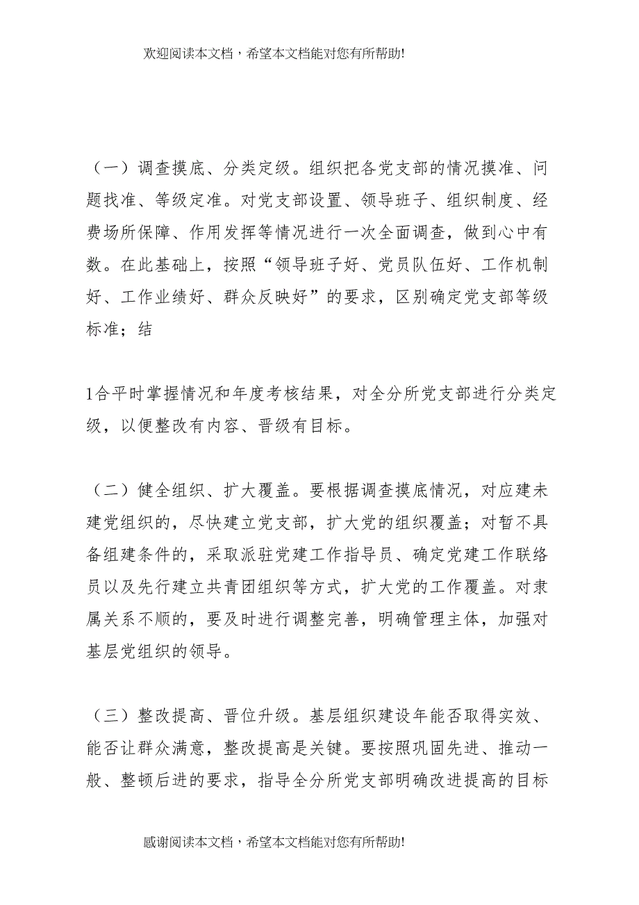 2022年基层组织建设年活动方案_第2页