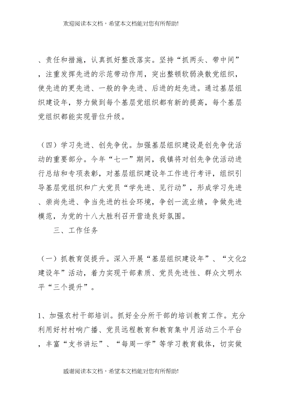 2022年基层组织建设年活动方案_第3页