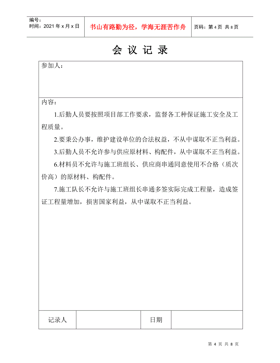 廉政会议记录要点概述_第4页