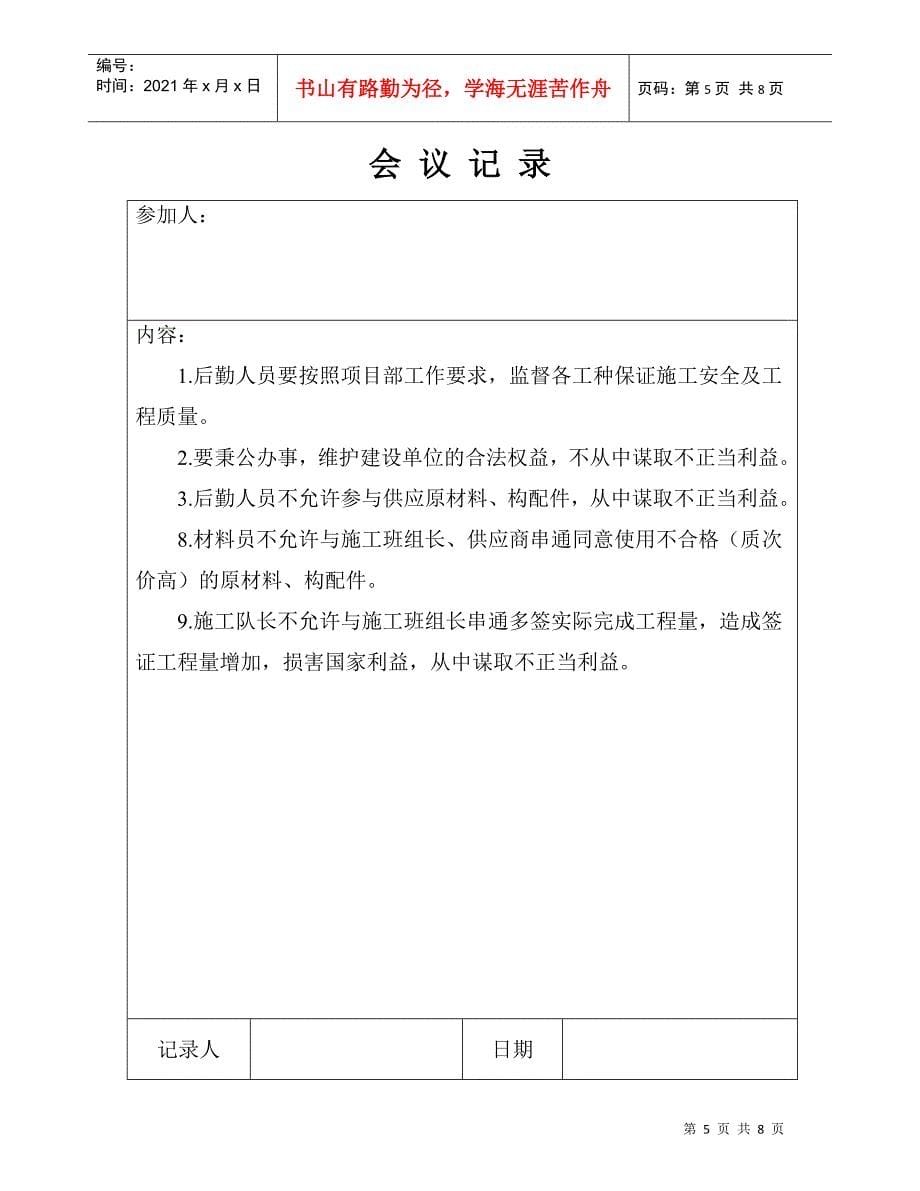 廉政会议记录要点概述_第5页