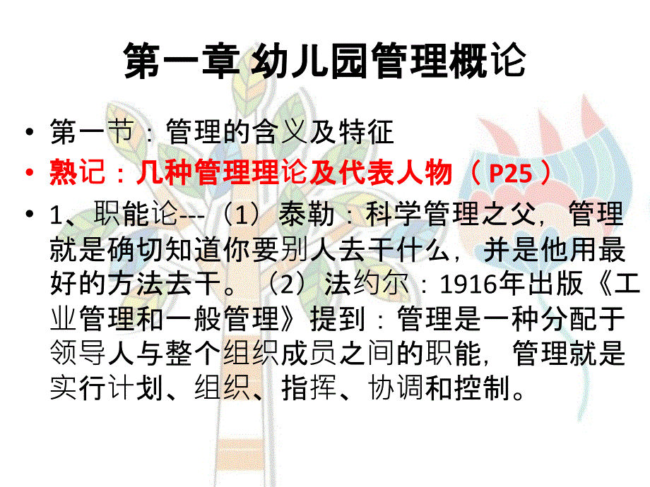 幼儿园组织与管理ppt课件_第4页