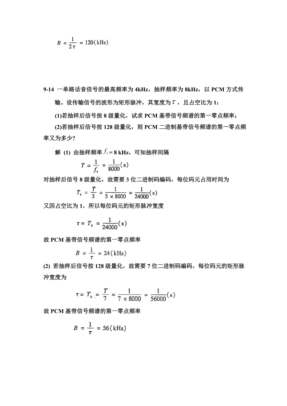 通信原理课后答案3_第3页