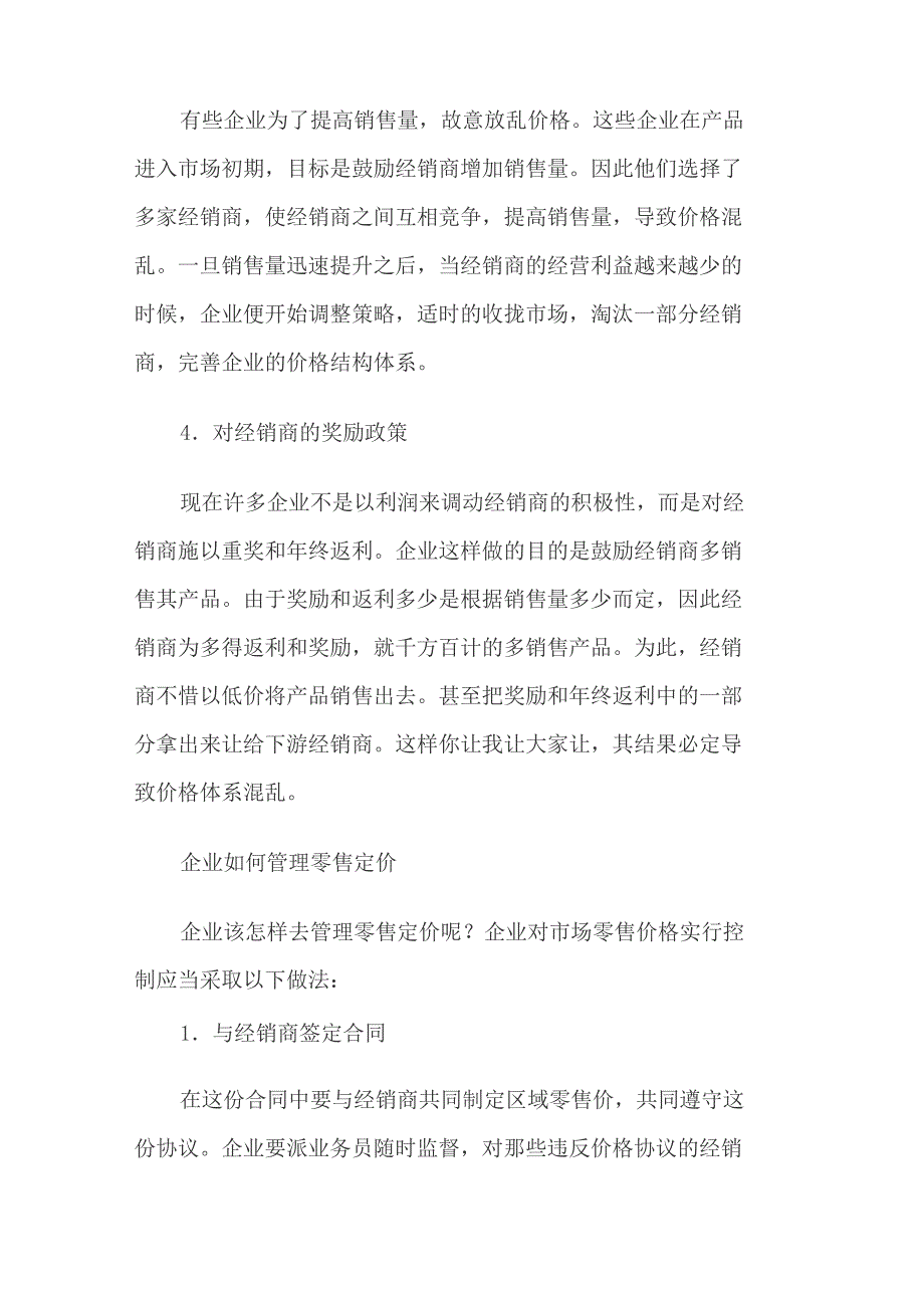 怎样进行价格控制与终端控制_第3页