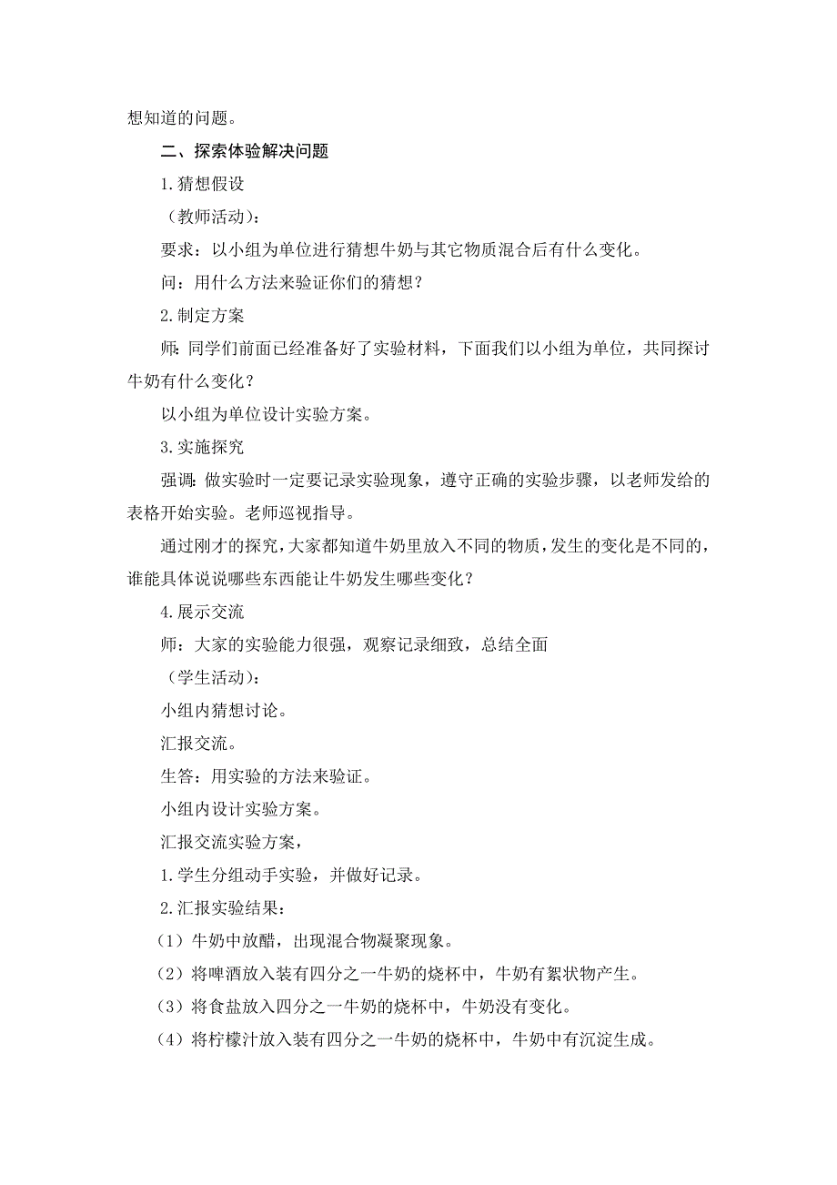 青岛版小学科学六年级上册《牛奶的变化》教案_第2页