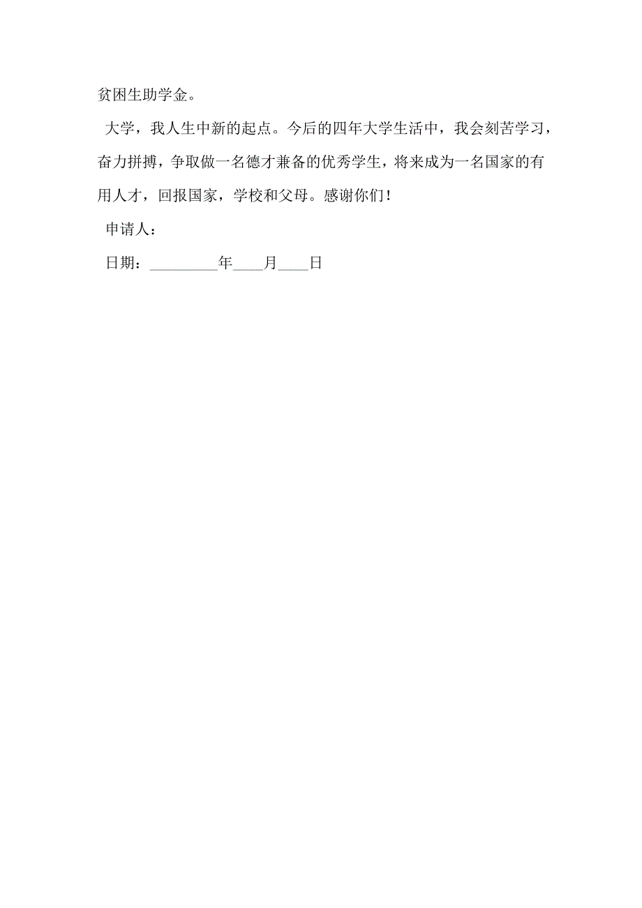 贫困大学生申请书_第2页