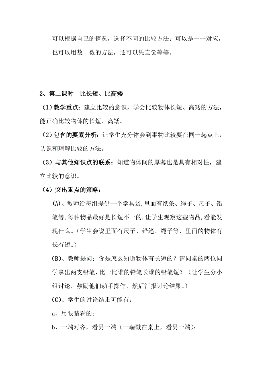 小学数学一年级上册第二单元比一比.doc_第5页