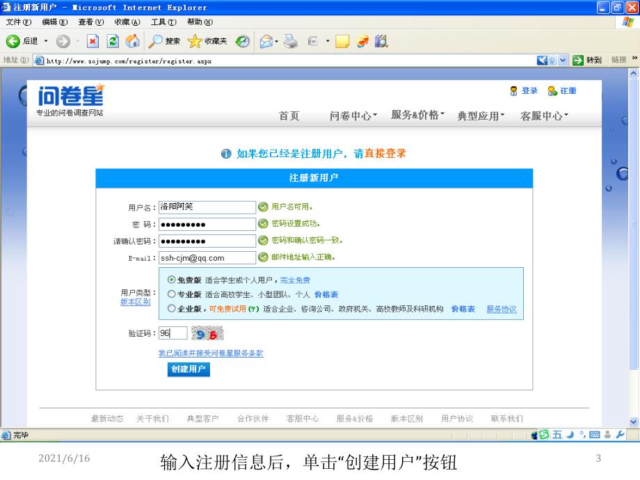 图片教程：问卷星的使用.ppt_第3页