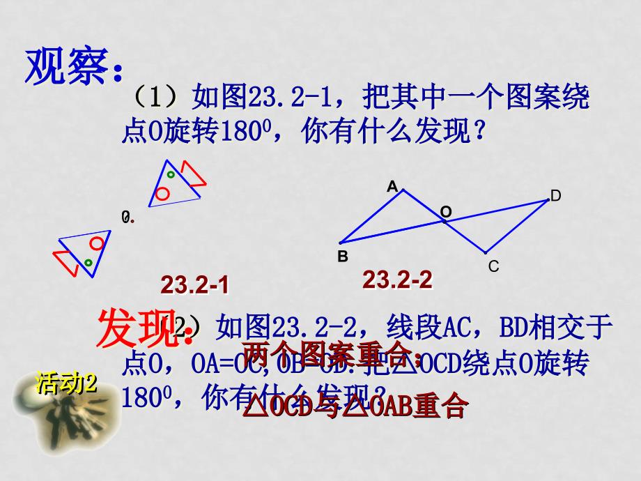 八年级数学第23章旋转23.2 中心对称课件人教版_第3页