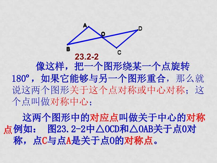 八年级数学第23章旋转23.2 中心对称课件人教版_第4页