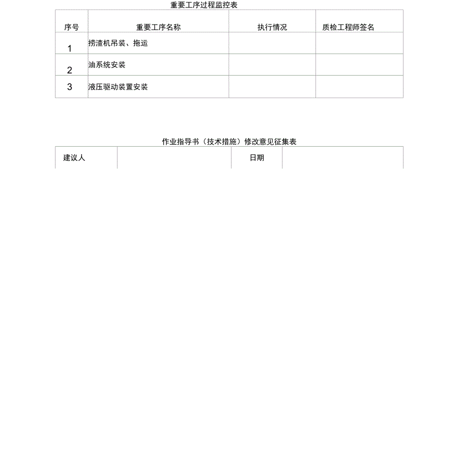 除灰渣系统设备安装_第4页