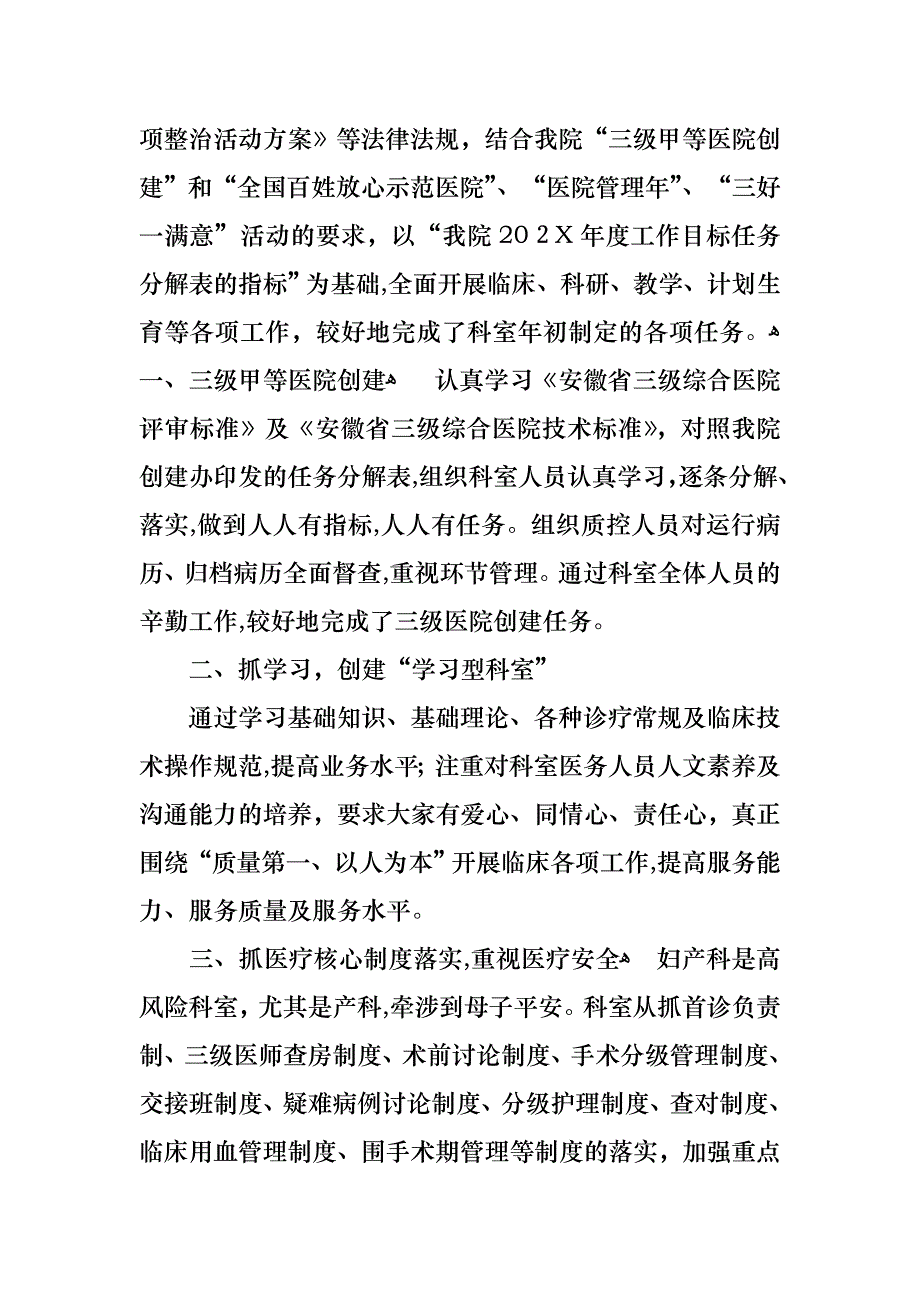 妇产科主任个人述职报告_第3页