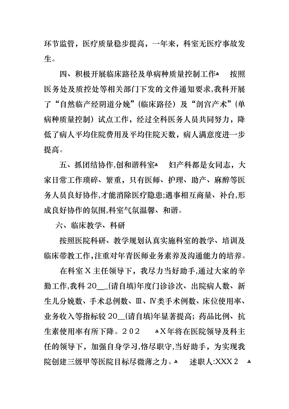 妇产科主任个人述职报告_第4页