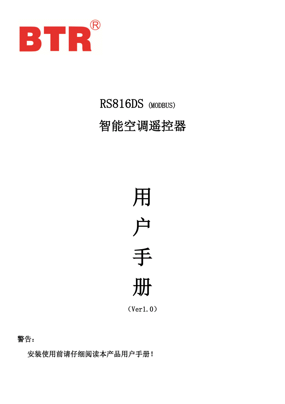 RS816DS智能空调遥控器用户手册Ver1205031_第1页
