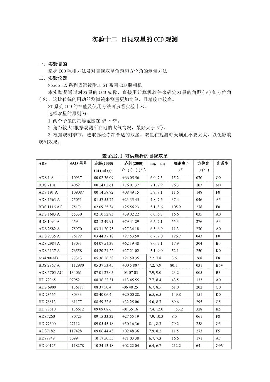 实验十二目视双星的CCD观测_第1页