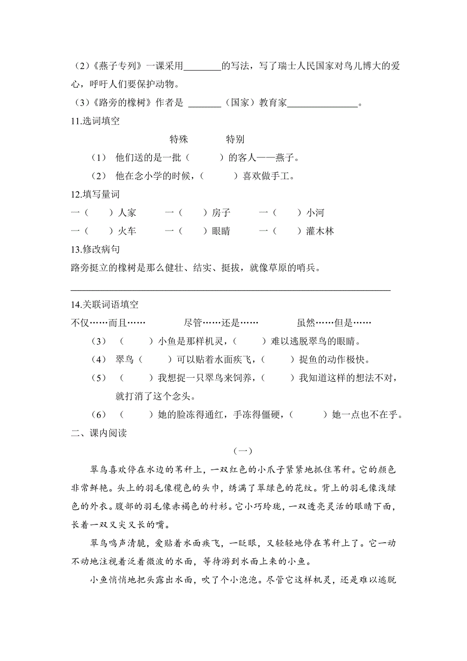 三年级第二学期第二单元复习资料(复习篇)_第3页