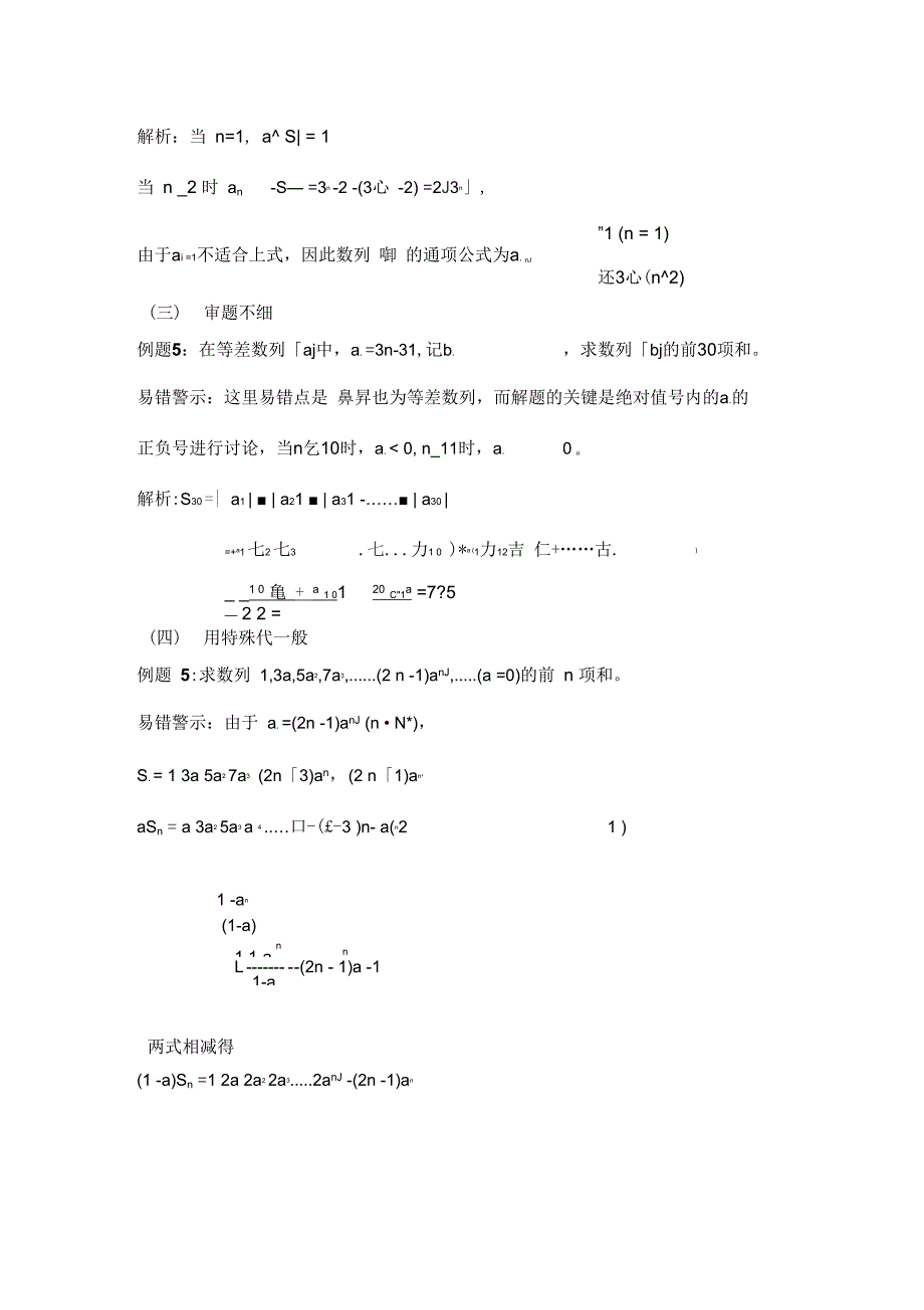 数列中的易错问题分析_第3页