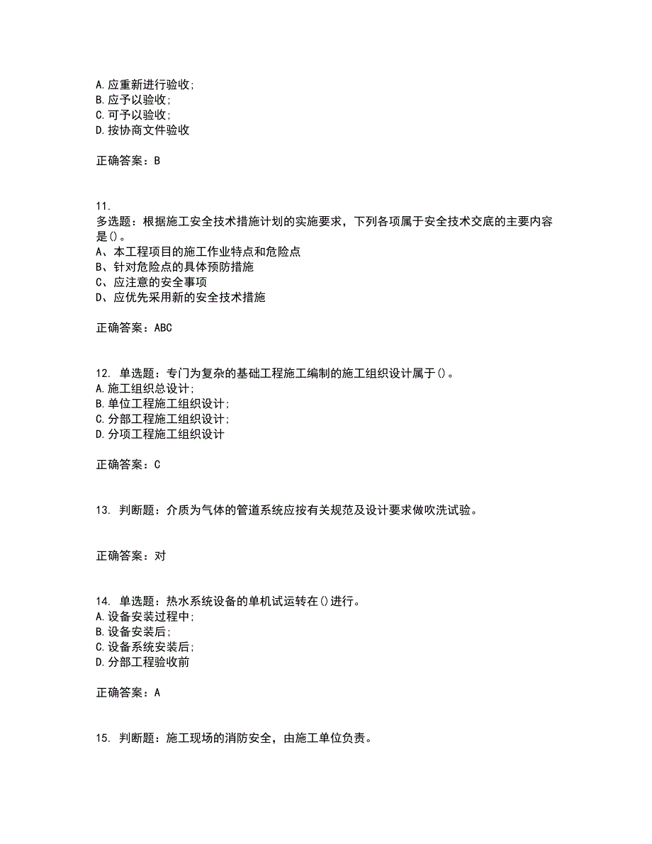 资料员考试全真模拟考前（难点+易错点剖析）押密卷答案参考41_第3页