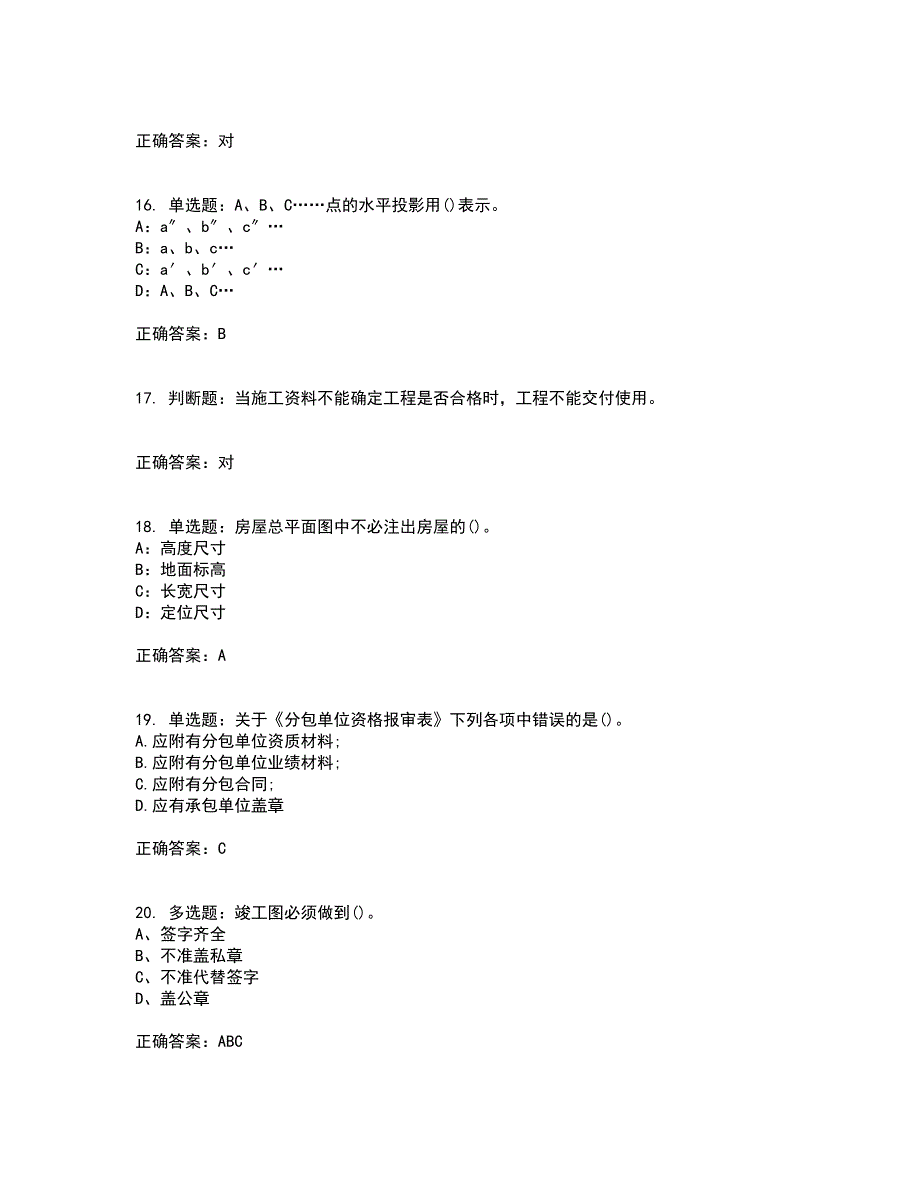 资料员考试全真模拟考前（难点+易错点剖析）押密卷答案参考41_第4页