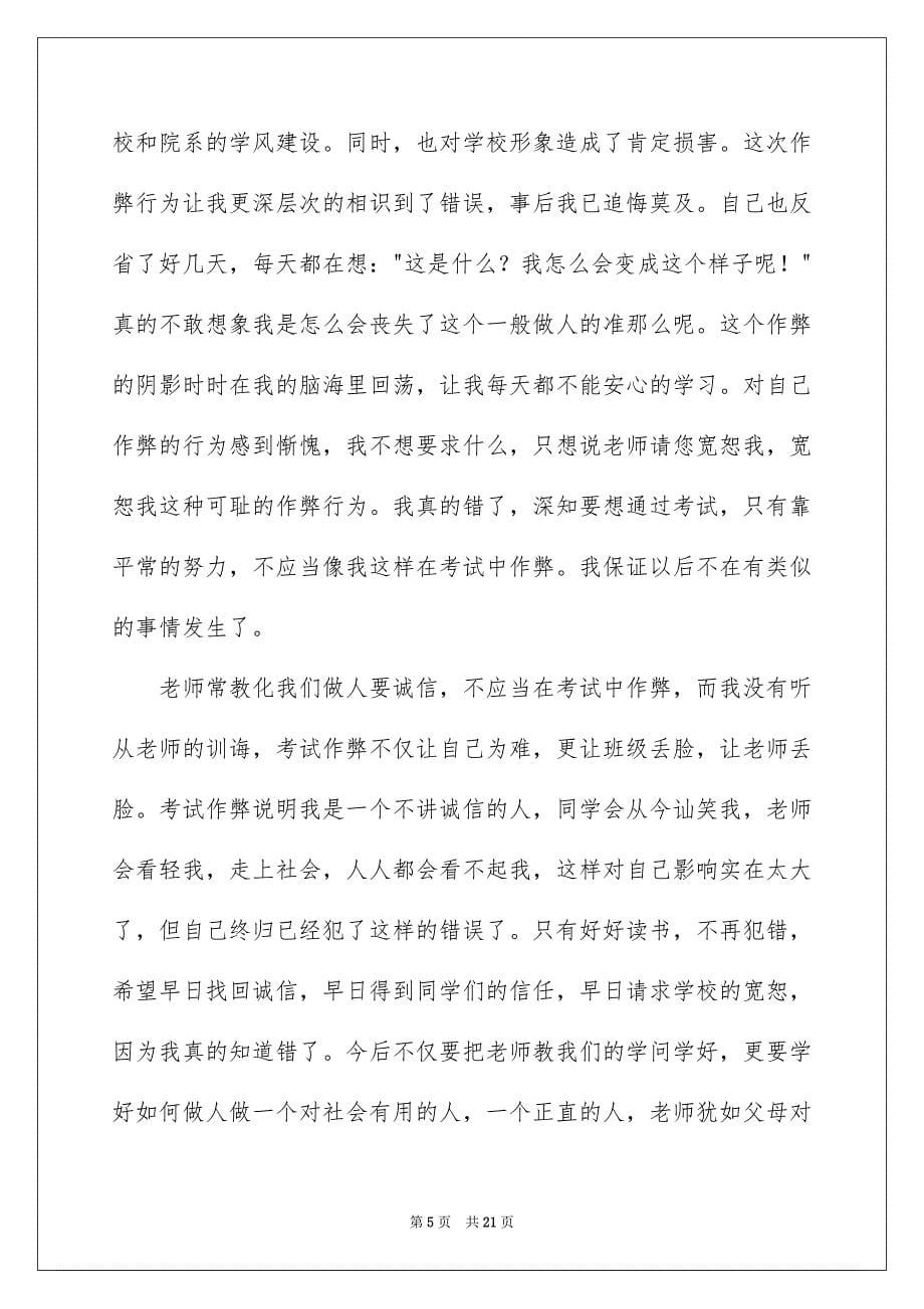 2023年大学学生违纪检讨书6.docx_第5页