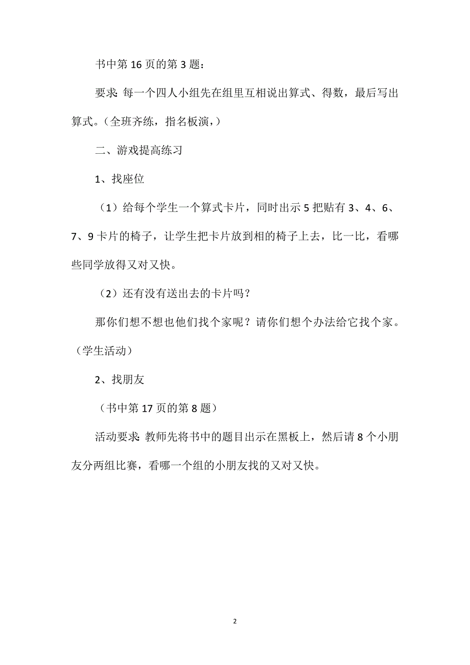 《20以内的退位减法》十几减几教学设计二_第2页