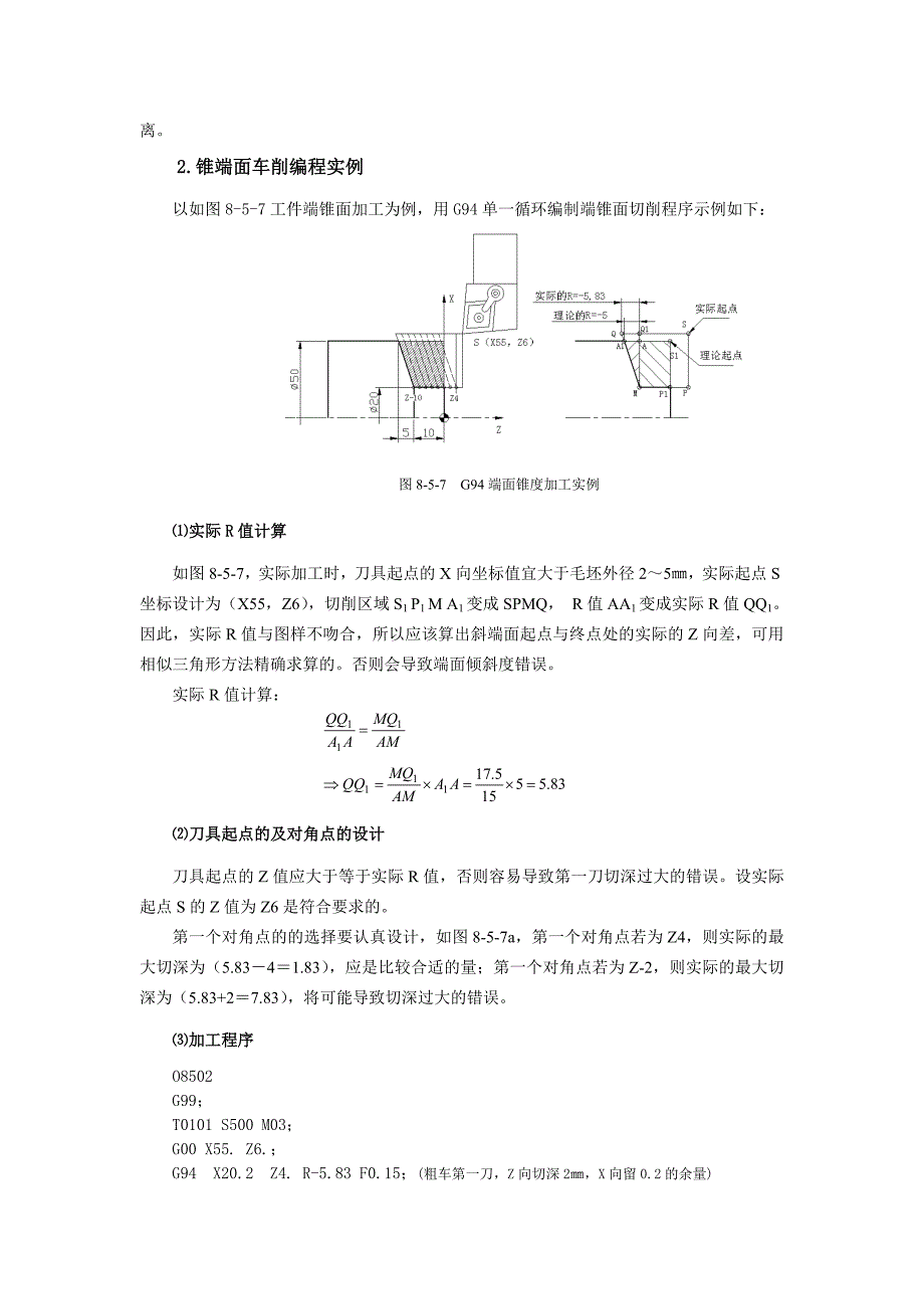 项目1任务5 端面切削加工.doc_第4页