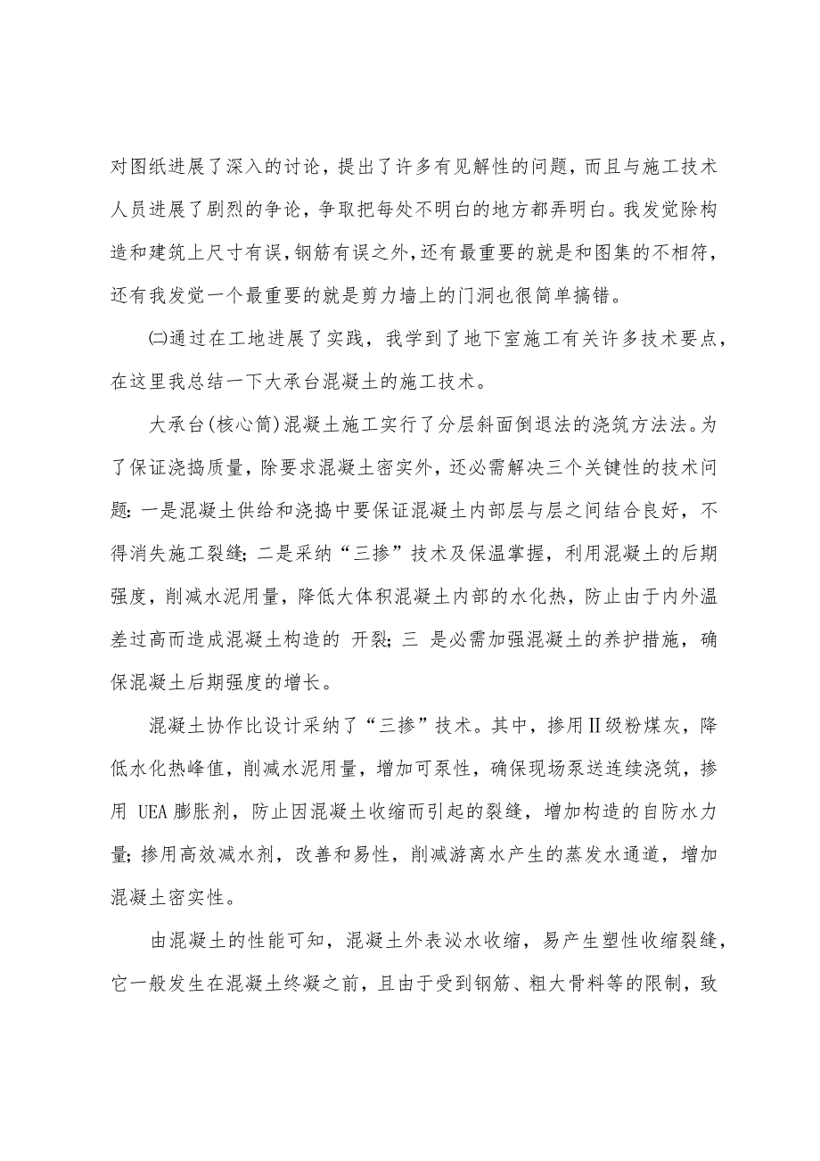 2023年土木工程实践报告4000字.docx_第4页