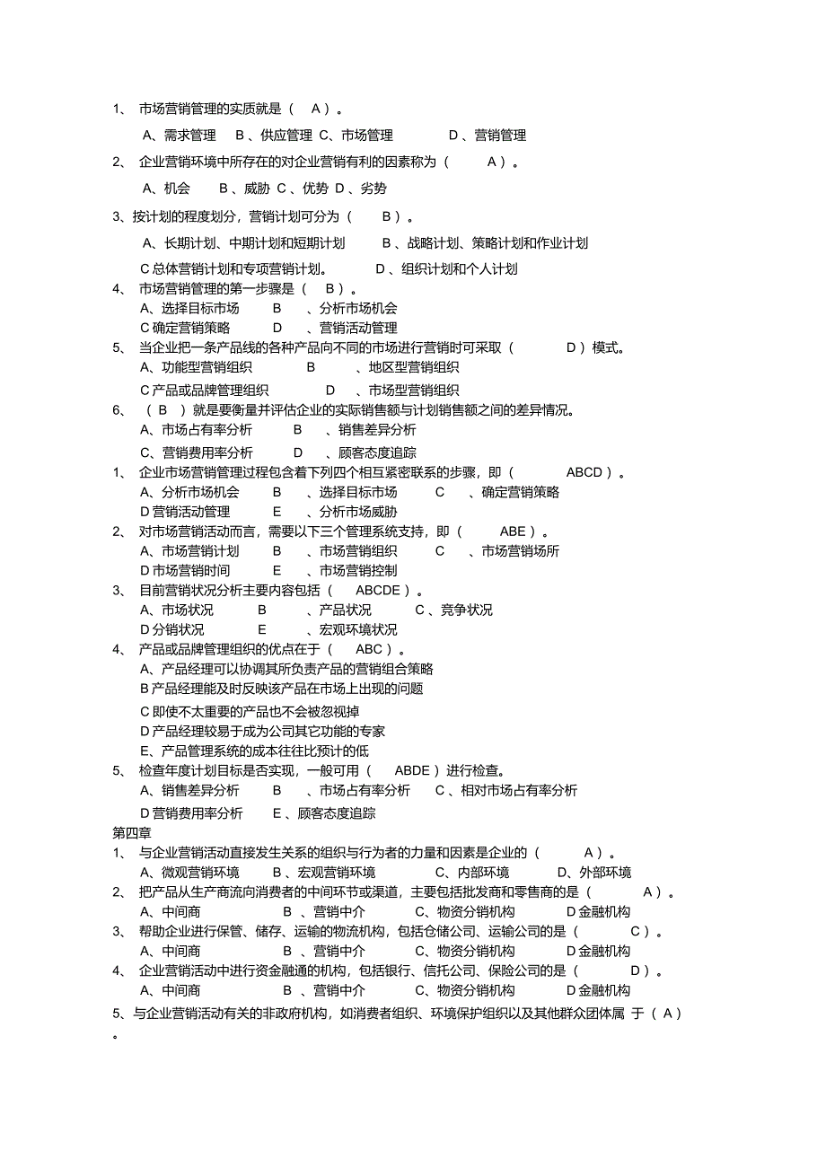 市场营销4(选择题示例)_第4页