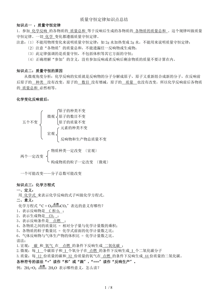 初三质量守恒定律知识点与训练题全面_第1页