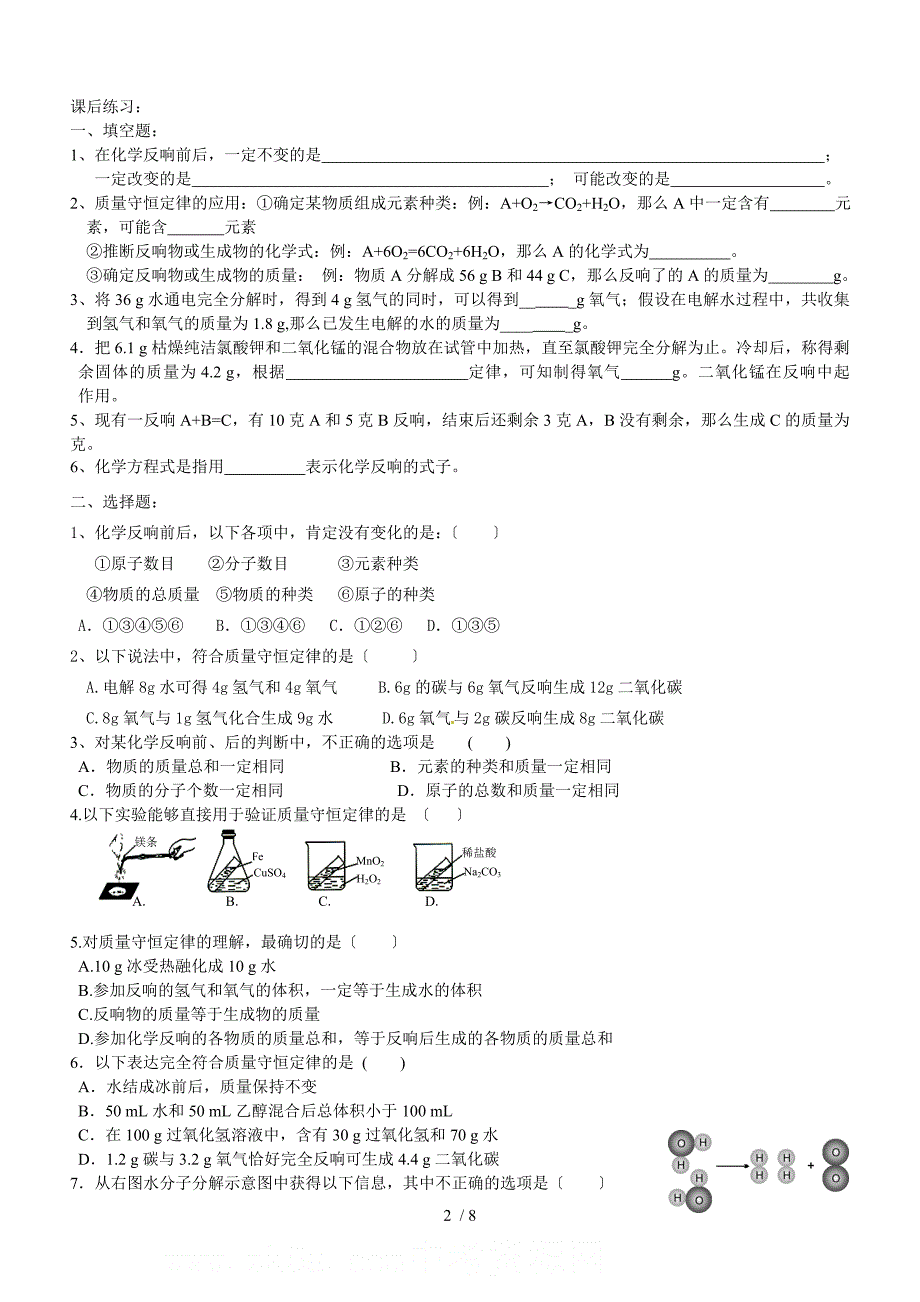 初三质量守恒定律知识点与训练题全面_第2页