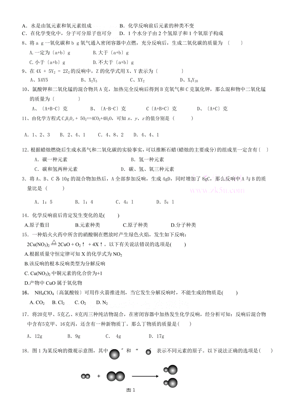 初三质量守恒定律知识点与训练题全面_第3页