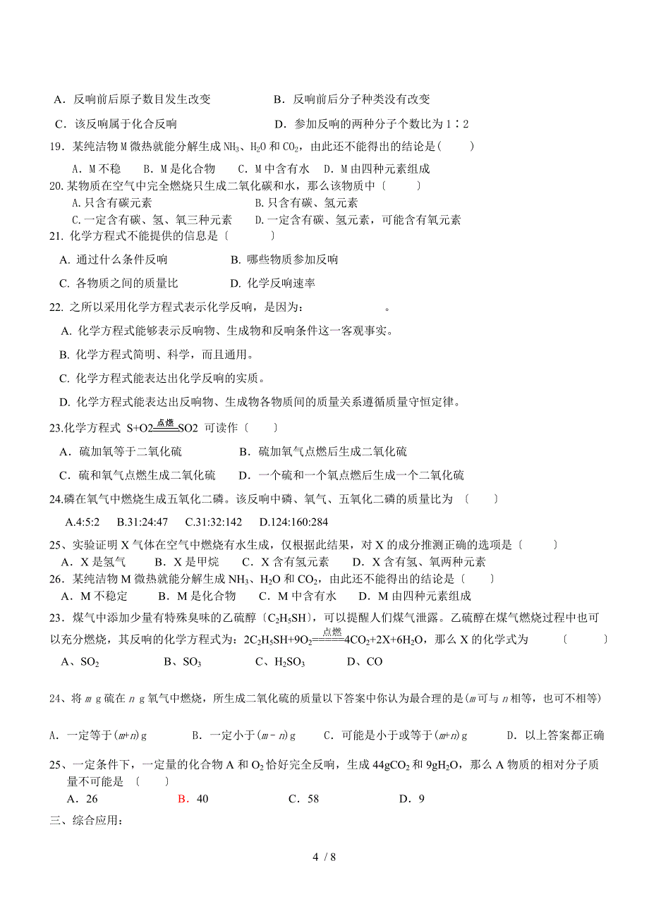 初三质量守恒定律知识点与训练题全面_第4页